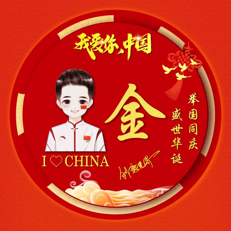 50款红色爱国主题姓氏头像,我爱你中国卡通形象加姓名艺术签名