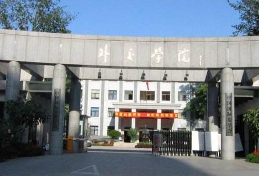 外交学院2016-2018年本科提前批次录取分数线统计