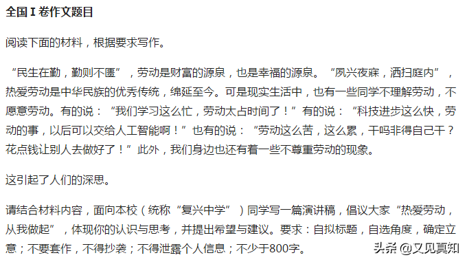 盘点2019年高考语文作文试题全国9卷材料立意