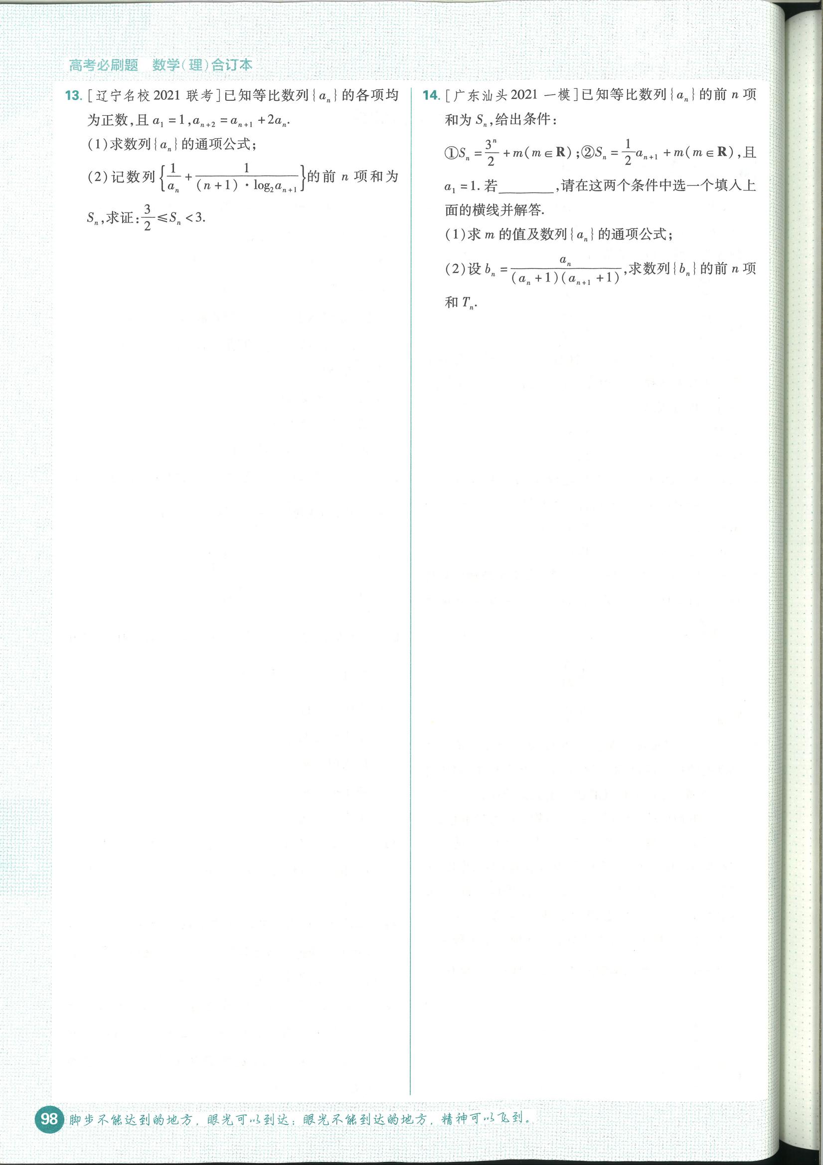 高考数学必刷题数列合集