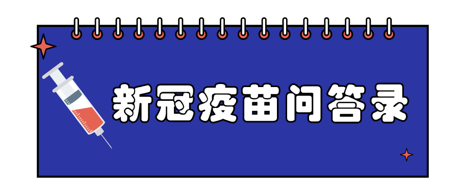 多地开始接种新冠疫苗！谁能打、多少钱、安全吗？详解来了