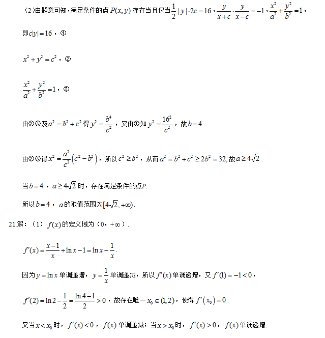 2019高考全国II卷文数试题及答案