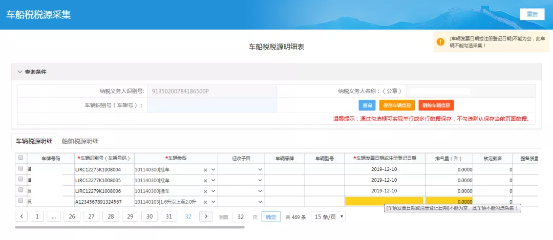 十税合一后，车船税这样申报