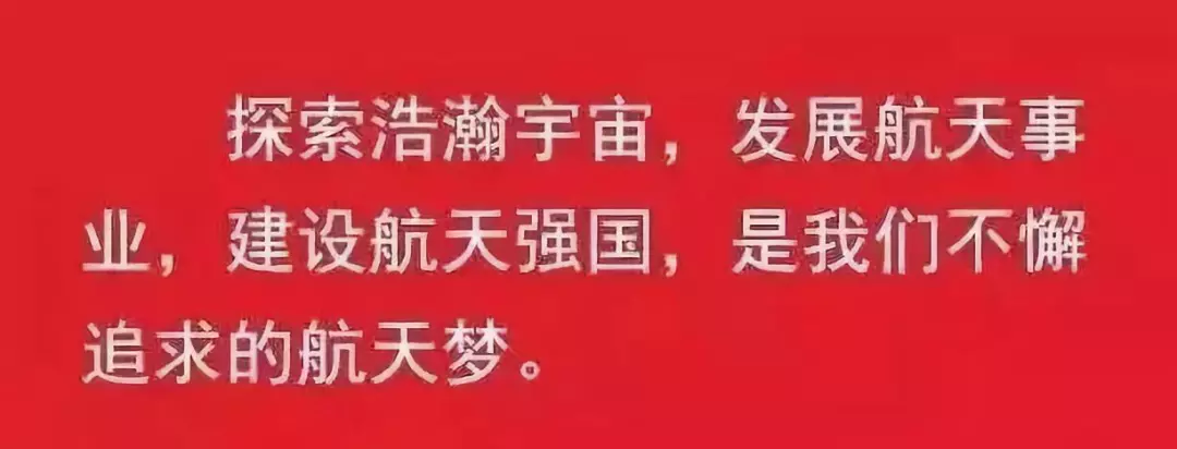 这些航天标语，你知道几个？