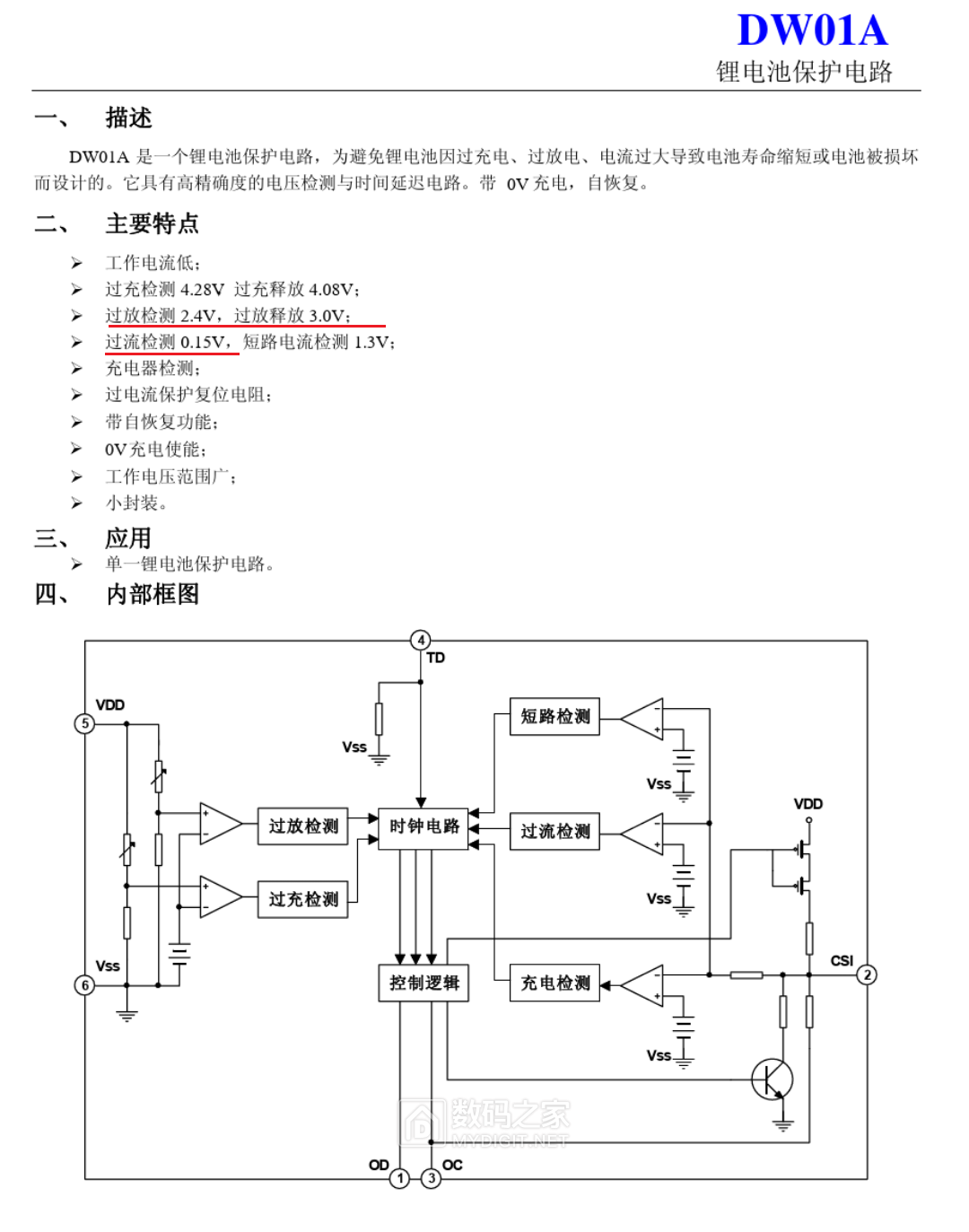诺希香水迷你充电宝性能改进升级（扩展输出电流/改善散热）