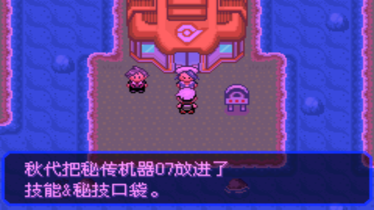 《口袋妖怪之究极绿宝石4》一周目攻略（四十四）