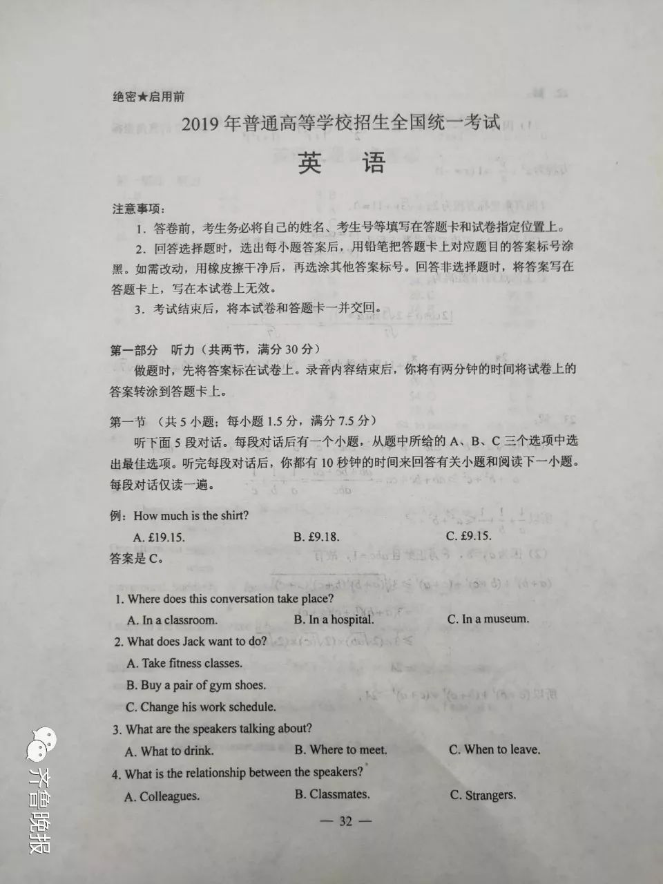 2019安徽高考答案公布！赶紧估分！