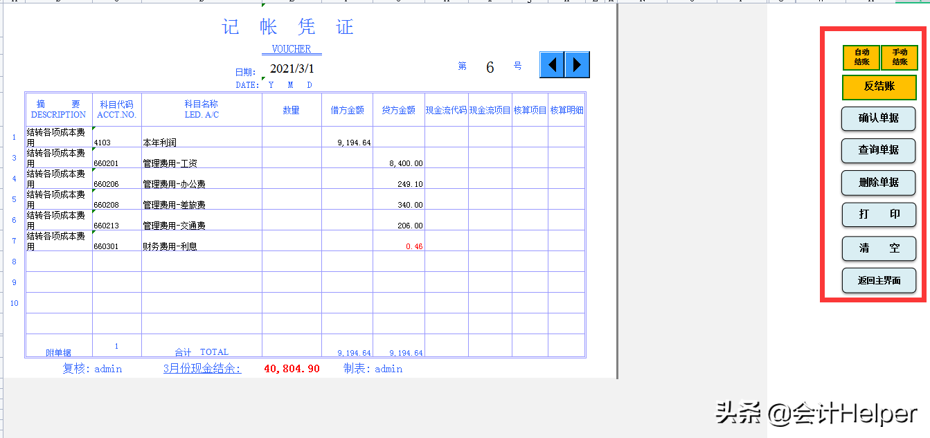 新版会计记账财务管理系统，函数公式已设，录入数据自动报表