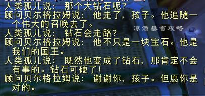 魔兽世界：儿童周大型攻略 带孤儿院的儿童们体验英雄的生活
