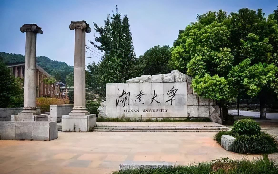 武书连：湖南十强高校排名公布，这四所大学排名前四，湖大仅第二
