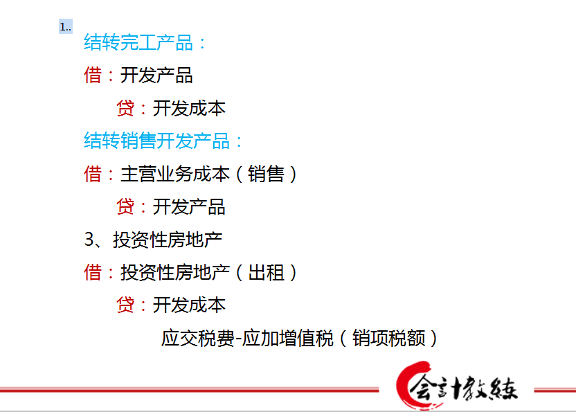 房地产会计搞不定，老会计整理的超全房地产账务处理，速领！