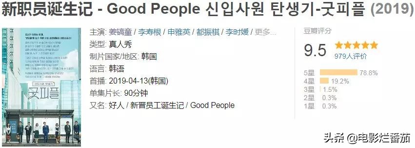 豆瓣9.5分，韩综变化翻天覆地，这场职场生存记实在太好看了！