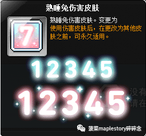 冒险岛伤害皮肤系统介绍