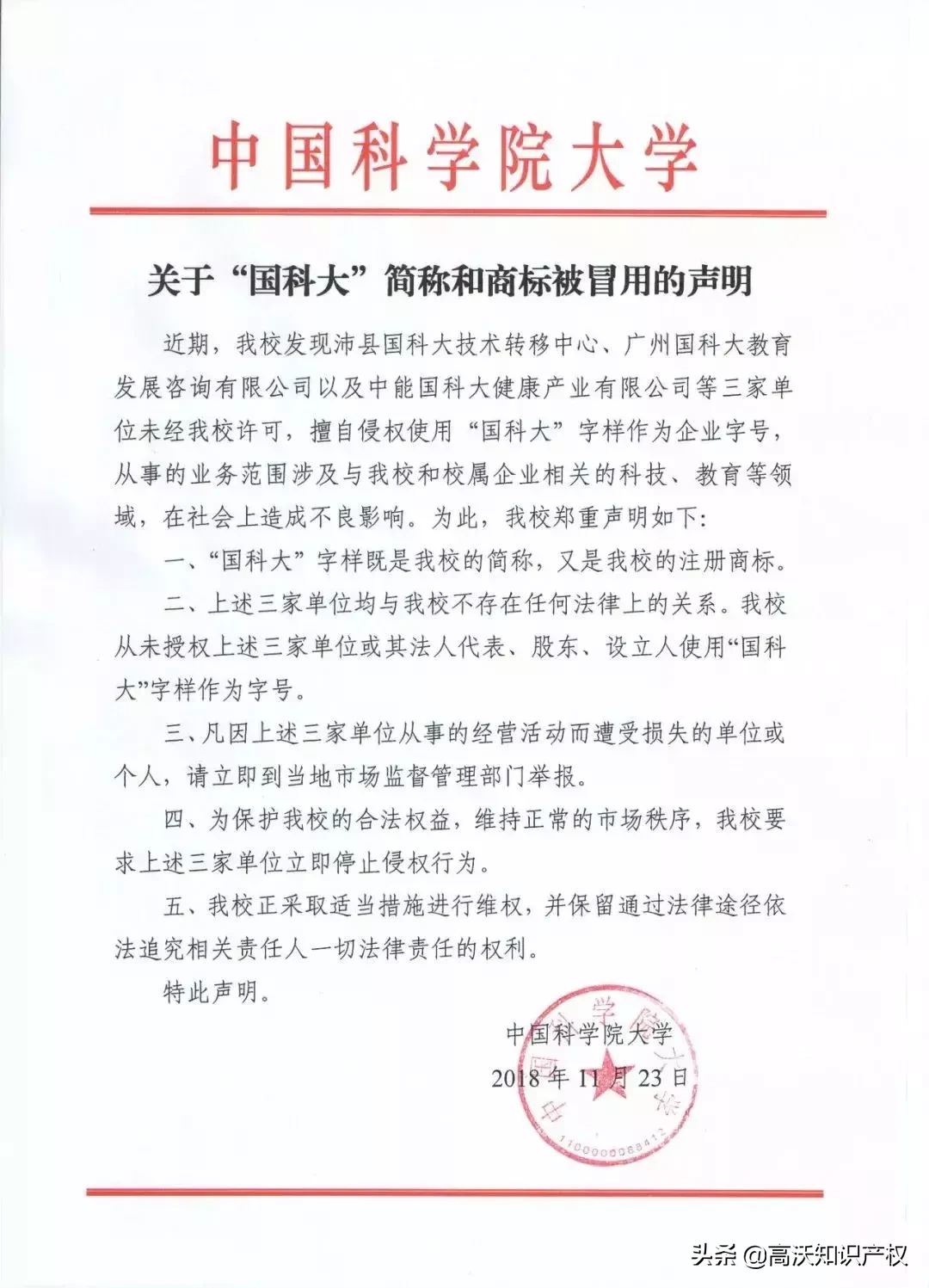 西南政法大学简称“SWUPL”被抢注！细数那些曾被侵权的高校