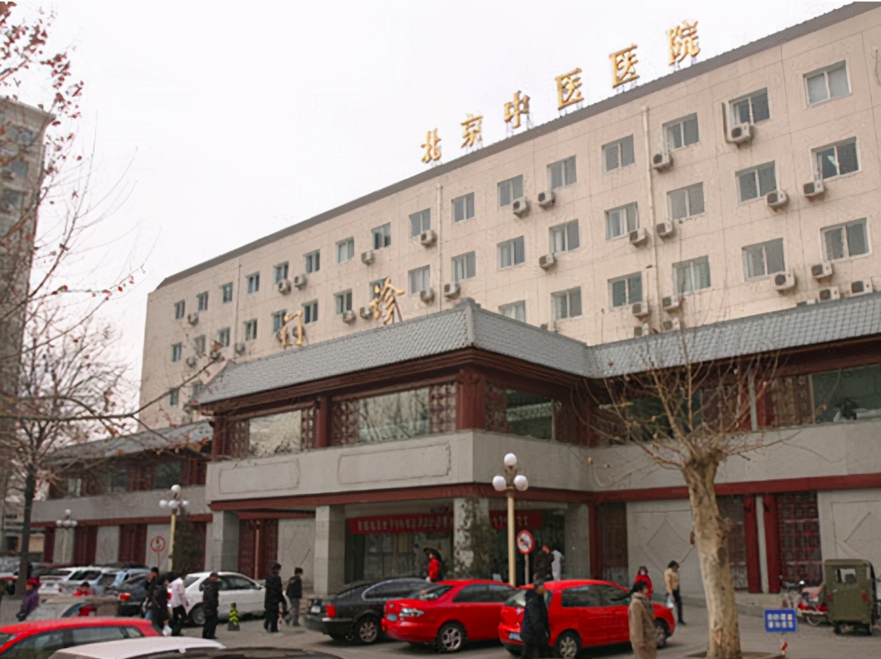 关于首都医科大学附属北京中医医院全天办理入院+包成功的信息