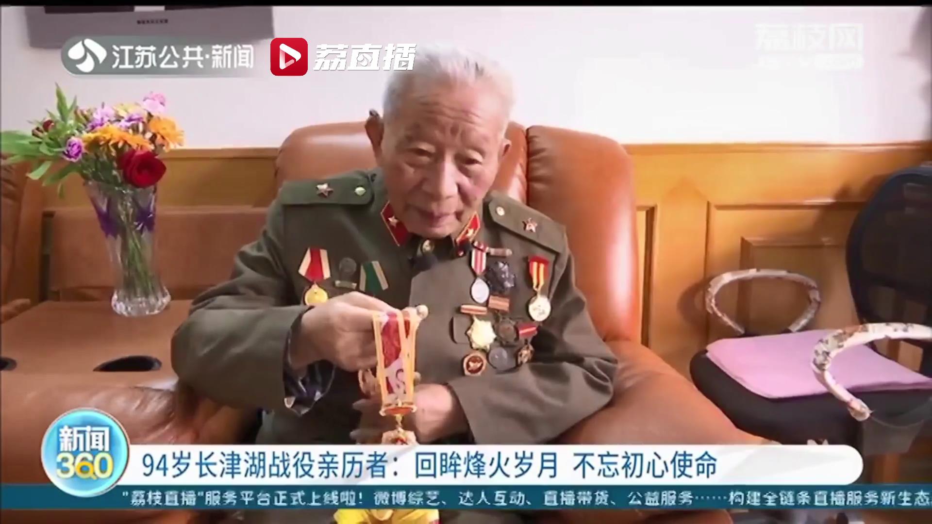 94岁长津湖战役亲历者陈良：回眸烽火岁月 不忘初心使命