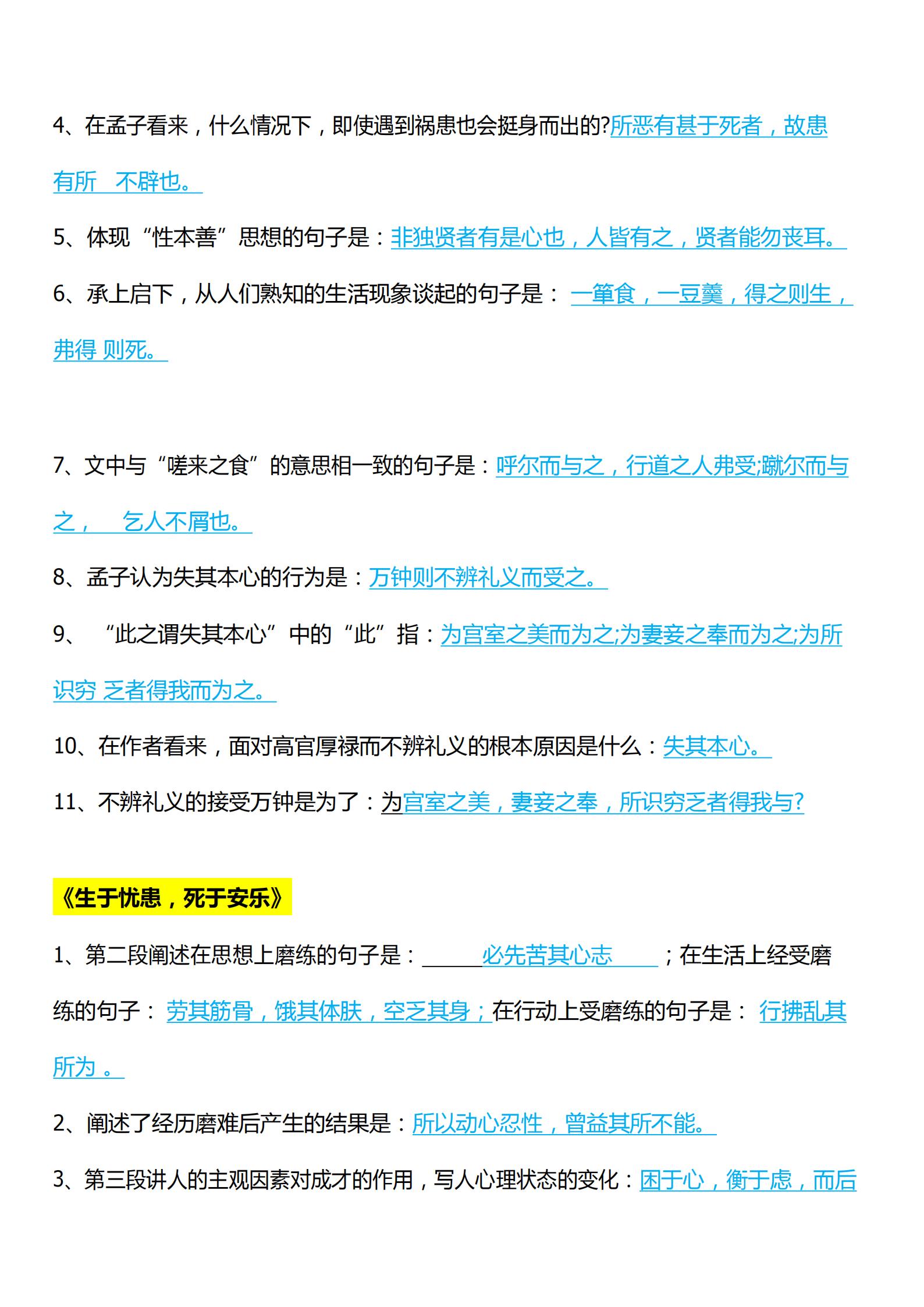 「高考语文」必背64篇古诗文理解性默写汇总 打印练习