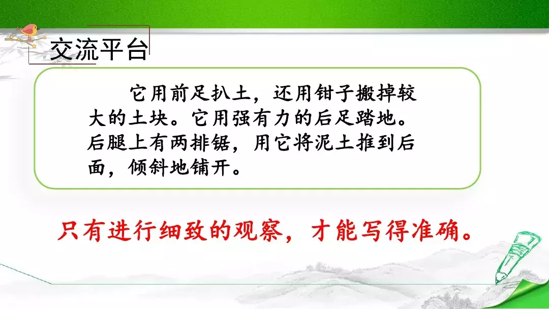 部编版四年级上册《语文园地三》知识点+图文解读