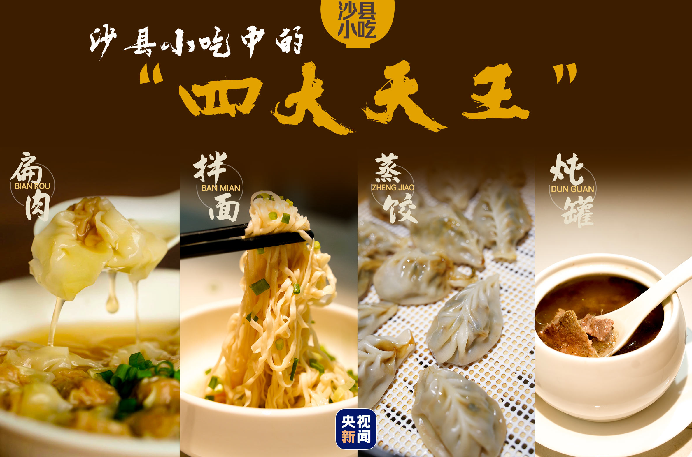 揭秘！沙县小吃为啥这么火？