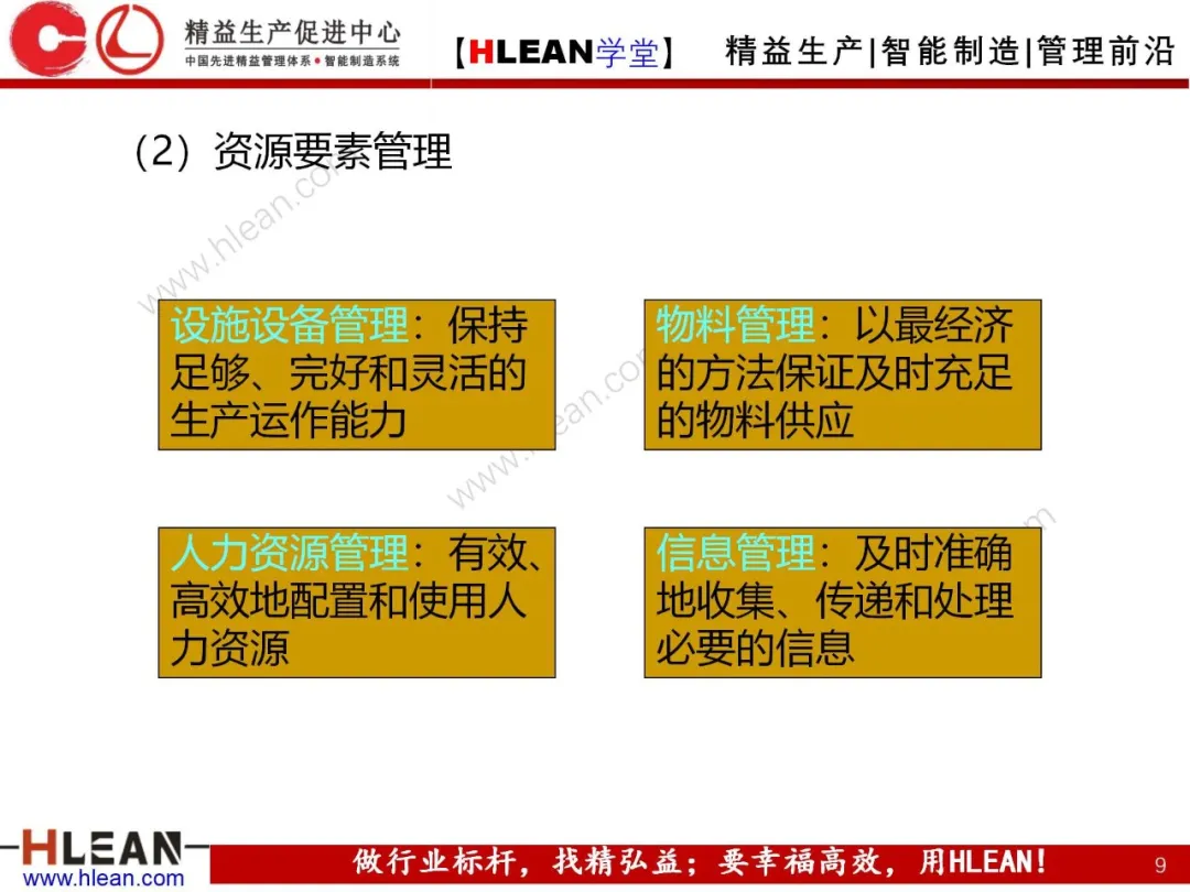 「精益学堂」生产与运作管理（上篇）