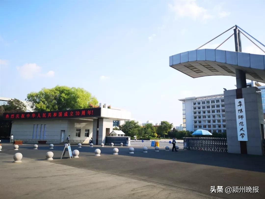 阜阳师范大学要扩建？官方最新回复来了