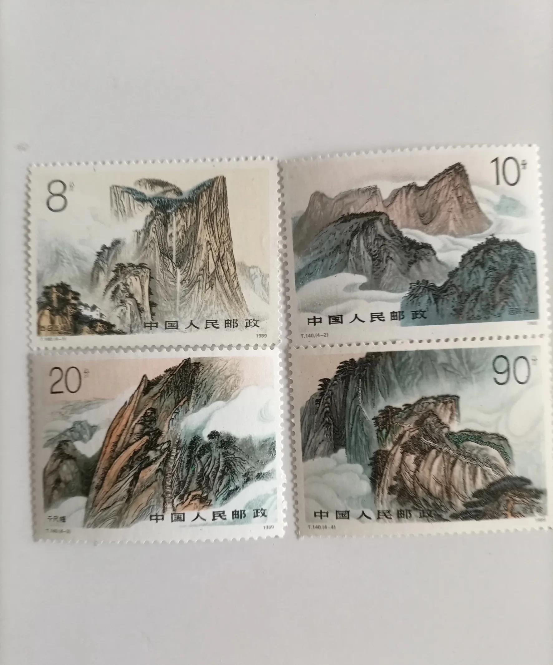 中国邮政发行山邮票之二一华山