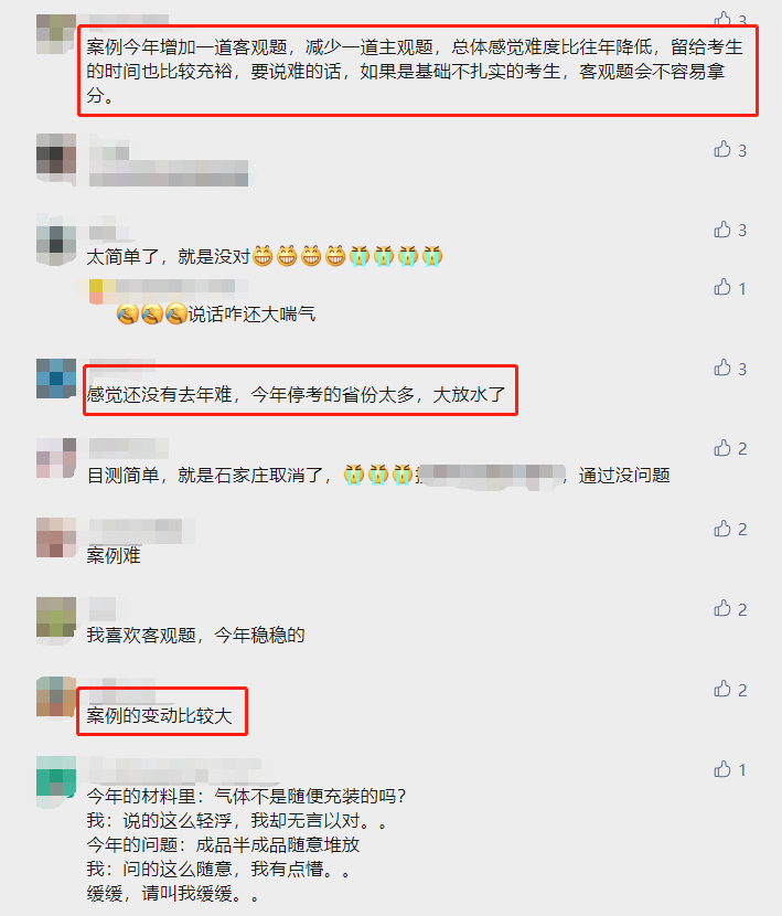 「2021一消案例」引争议，主观题变选择题，变简单了还是变难了？