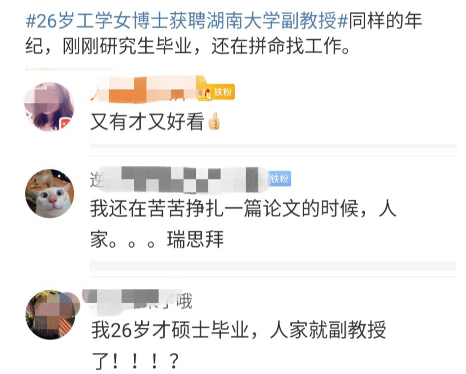 26岁女博士获聘湖南大学副教授！华中科技大学成为国内人才的新宠