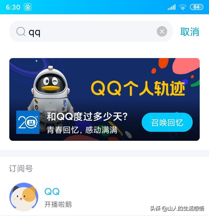 qq注册时间在线查询（怎么知道自己的Q龄与注册时间）