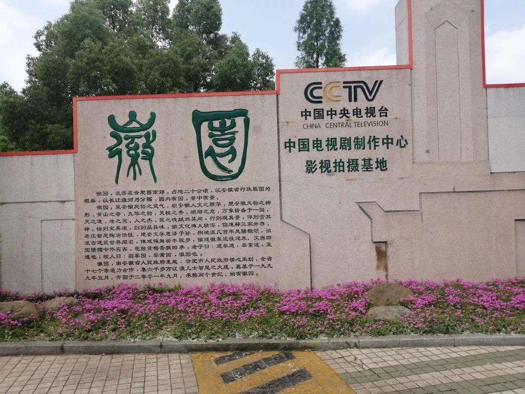 同我一起去旅行：安徽篇——合肥！