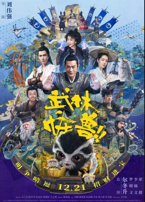 《武林怪兽》——土嗨、尬演、品味低,国产烂片的标准配置