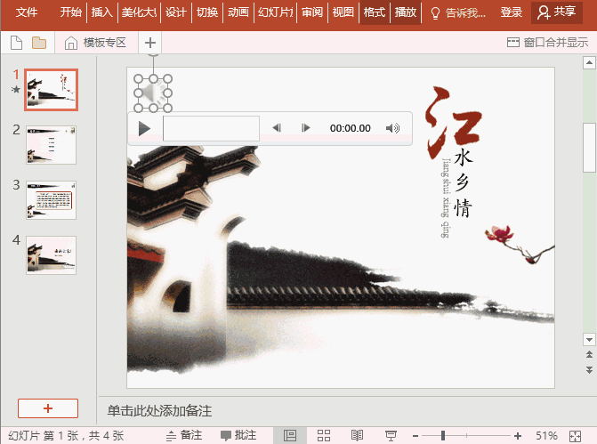 如何在ppt里面加入背景音乐循环播放？
