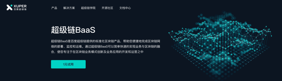 2020 值得你<p>目前，BSN 已经支持 Fbric/国密、ISCO BCOS、CITA、XuperChain 等多底层区块链框架，每个框架均支持国密和非国密版本。此外，在全球部署的上百个城市节点中，提供包括移动、联通、电信、百度、AWS、谷歌、微软等多云服务区块链节点，可为开发者提供更多的选择。值得注意的是，在权威背书方面，在国内 BSN 是唯一有国家政府机构背书的区块链基础服务。</p><p>如今，以联盟链为代表的区块链企业平台已经成为了一个新的趋势。据中国信息通信研究院数据显示，截止 2019 年 8 月，全球共有 2,450 家区块链企业。其中，中国区块链企业数量仅次于美国，分别达到 499 家和 553 家。此外，据Fortune Business Insights 最新报告预测，到 2027 年，全球区块链即服务（BaaS）市场规模将达到 249.4 亿美元，在预测期内复合年增长率达到 39.5％，预计亚太地区将成为增长最快的地区。</p><p>虽然区块链技术仍处于探索初期，但是在金融、不动产等行业中已经表现出良好的应用前景。BaaS 技术和服务的发展将更好地服务于行业和数字化信任社会的构建。</p>            </div>


            <div class=