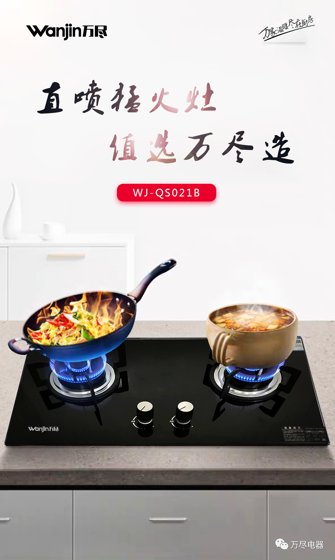 燃气灶自动熄火故障现象及排除方法，万尽电器为您解答