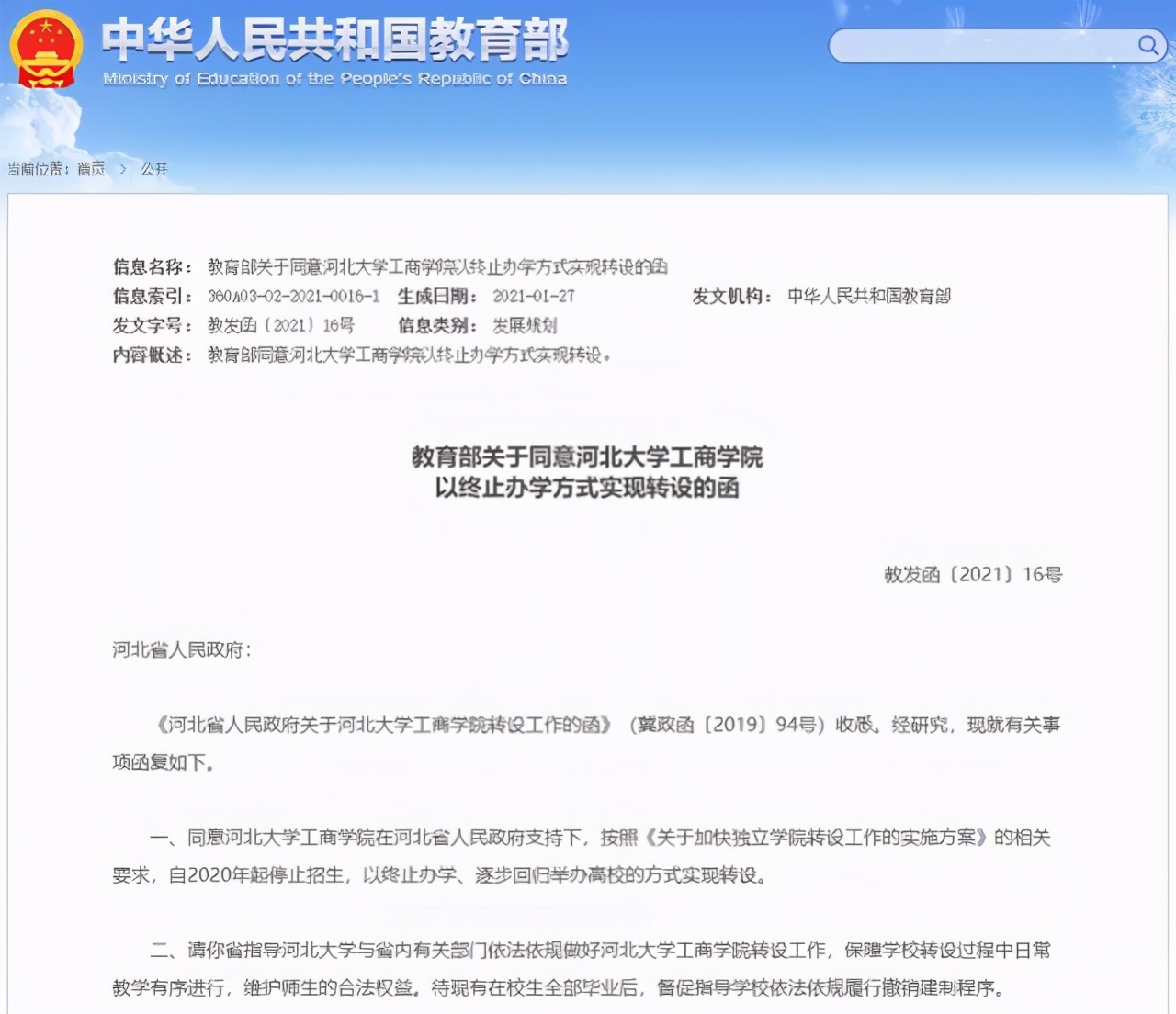 5所大学正式停止办学，在校生：有一种悲伤，读着读着大学就没了