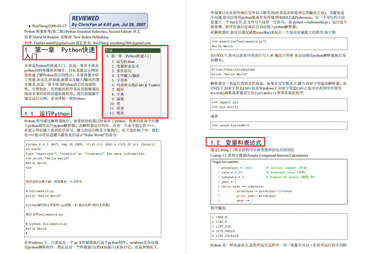 超实用！这是我见过最全面的python入门教程，新手小白不要错过