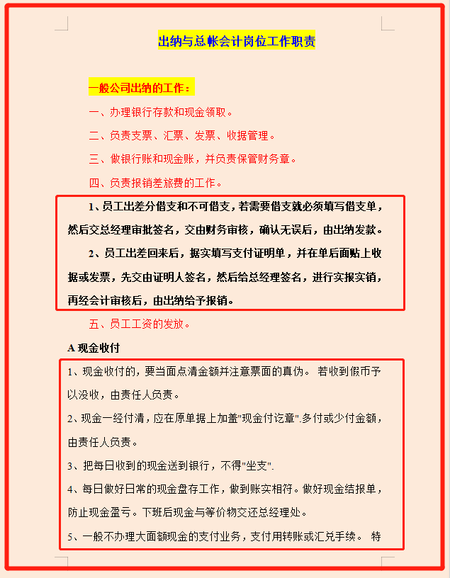2021出纳与总账会计岗位工作职责，20页完整版，重点已标记