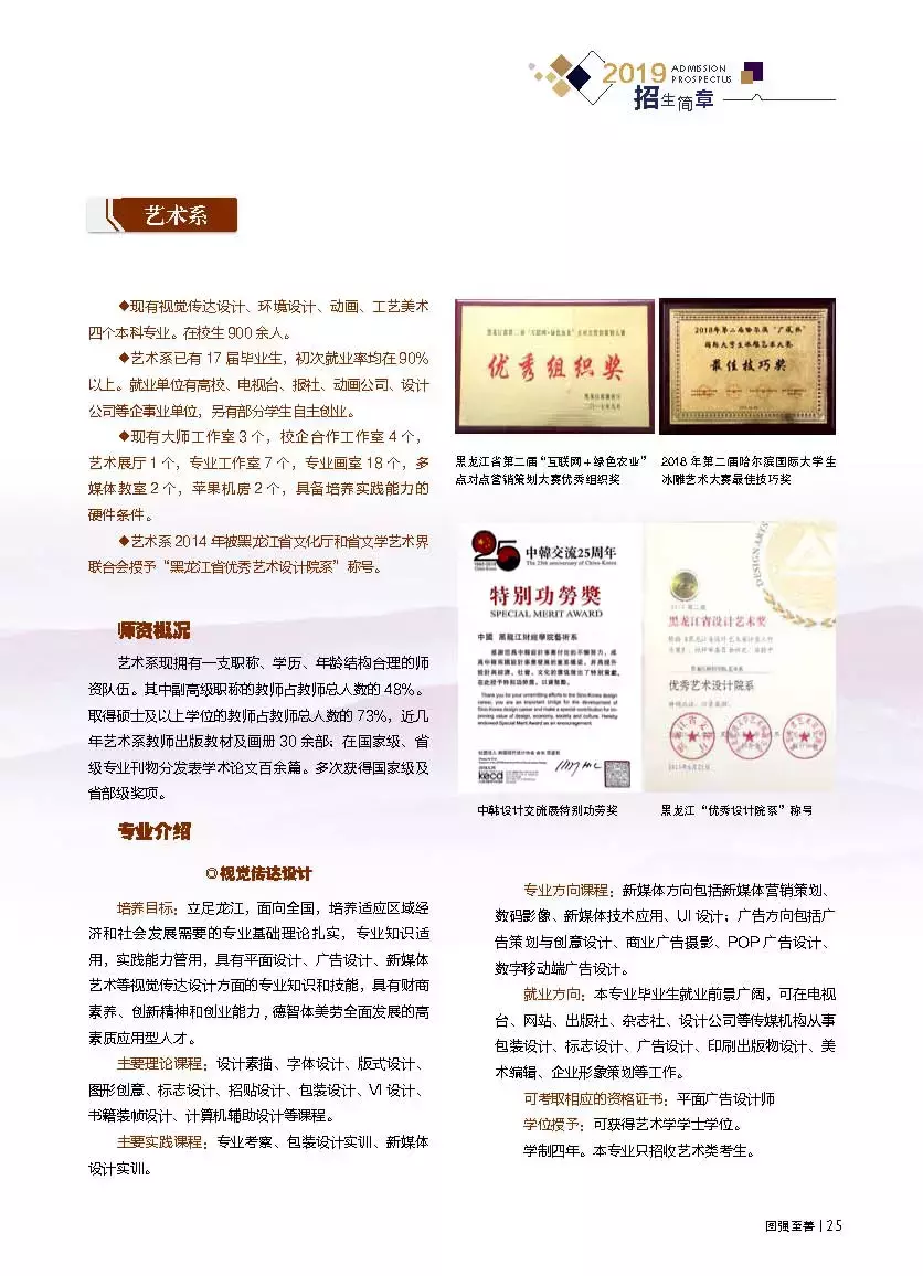 黑龙江财经学院盛英超教什么(高考志愿@黑龙江财经学院2019年招生简章)