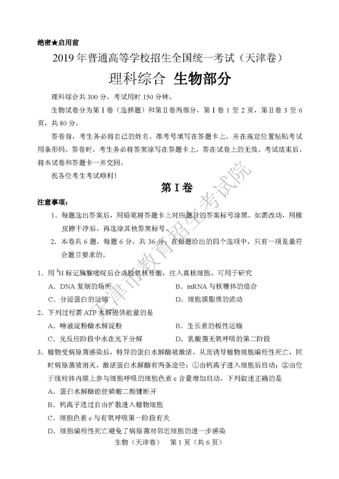 高考结束啦 | 2019年天津市普通高考各科目试卷及参考答案发布