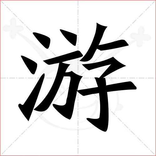 小朋友们最容易写错的字(小孩容易写错的字) - 趣味头条