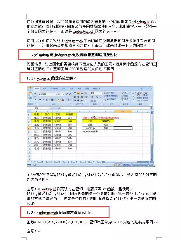 Word文档目录制作教程：快速生成规范美观的文章目录方法