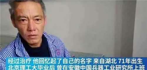 北理工学霸成流浪汉，捡垃圾为生12年！失联时究竟发生了什么？
