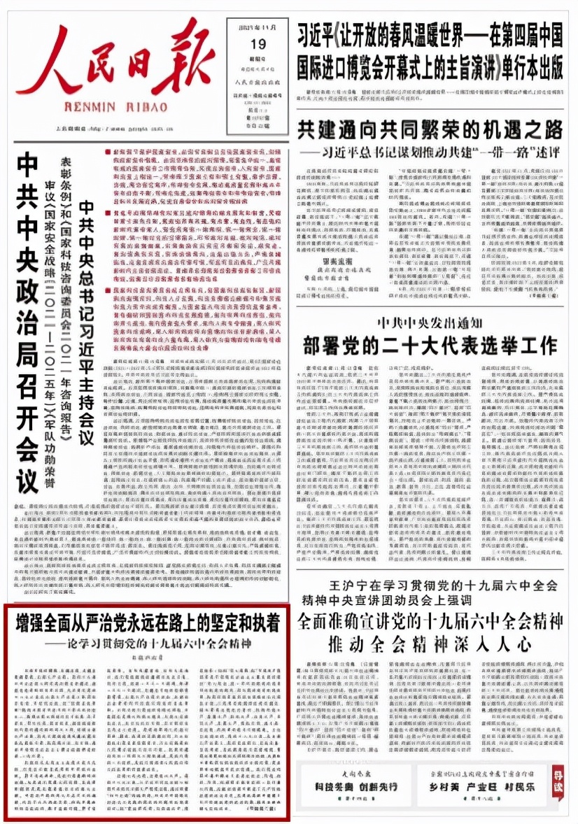 如何学习贯彻党的十九届六中全会精神？人民日报这八篇文章值得收藏