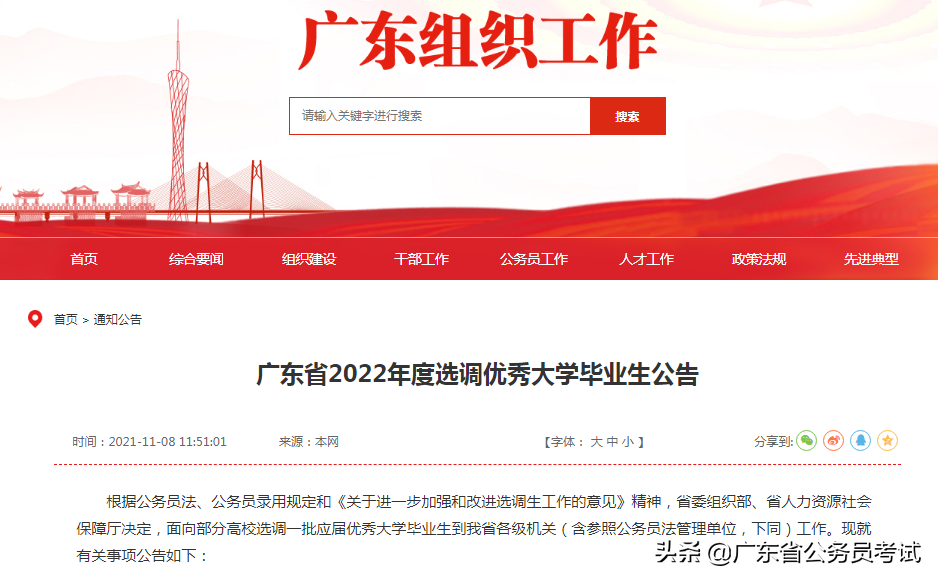 公务员招1993人！2022年广东选调生考试公告发布
