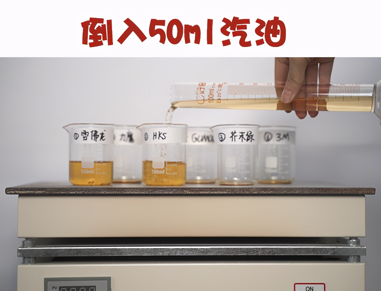 汽车清洗剂十大名牌（烧杯实验测评6款网红燃油宝）