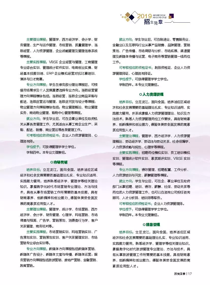 黑龙江财经学院盛英超教什么(高考志愿@黑龙江财经学院2019年招生简章)