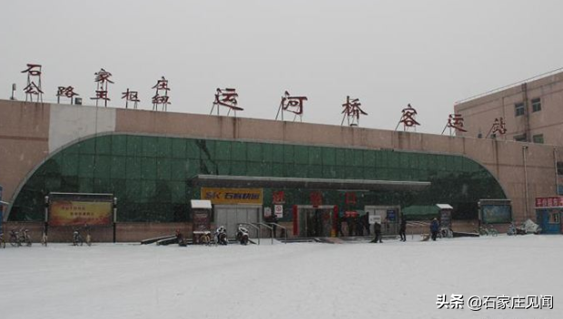 都不知道石家庄五大客运站时间安排，咋出行，咋看景