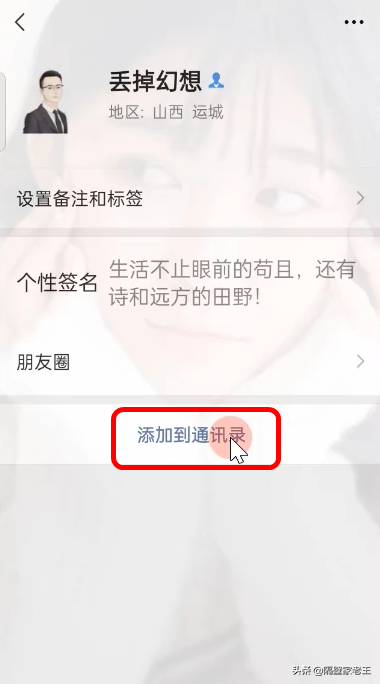 微信小技巧分享（八）：快速加回误删好友