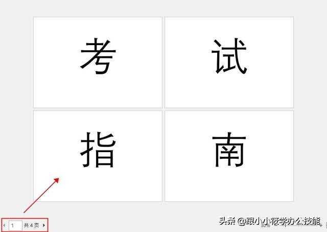 分享Word页面设置的3个技巧，让你的办公效率更高一些！