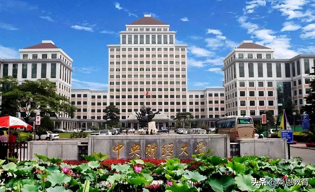 中国财经类大学TOP10排行榜！除两财一贸，还有哪些高校上榜